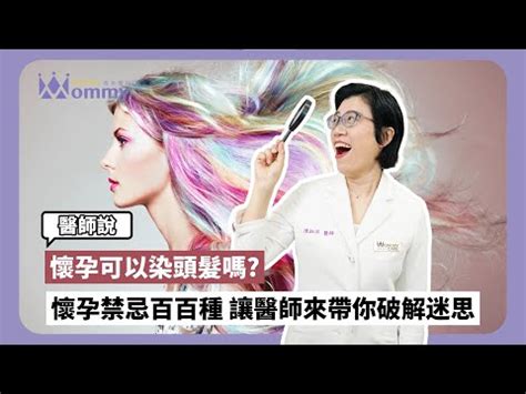 孕婦能剪頭髮嗎|懷孕可以剪頭髮嗎？